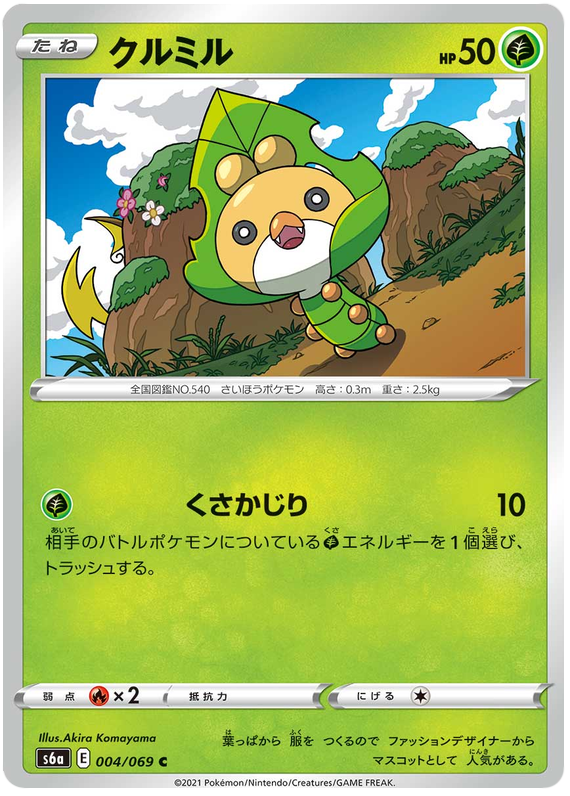 Sewaddle - s6a 004/069 - JP Sewaddle - s6a 004/069 - JP
