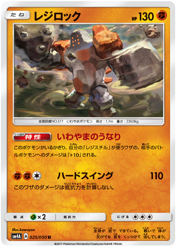 Regirock - sm4A 025/050 - JP