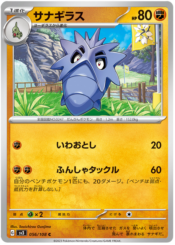 Pupitar - sv3 056/108 - JP Pupitar - sv3 056/108 - JP