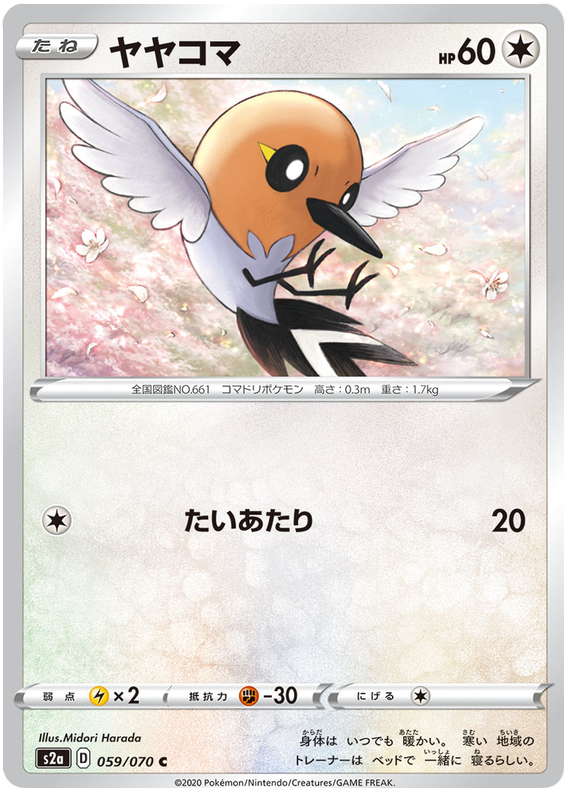 Fletchling - s2a 059/070 - JP Fletchling - s2a 059/070 - JP