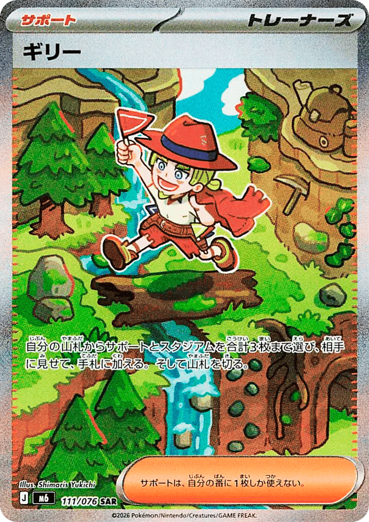 Aarune - m6 111/076 - JP Aarune - m6 111/076 - JP