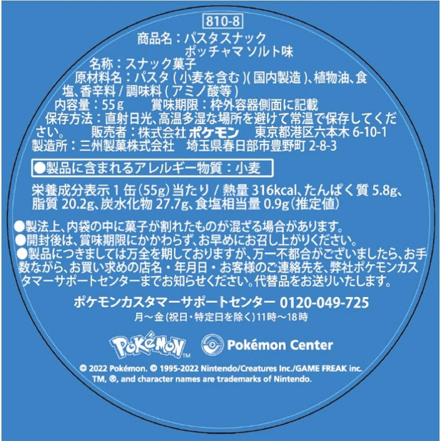 Pasta Snack Piplup Salt Flavor