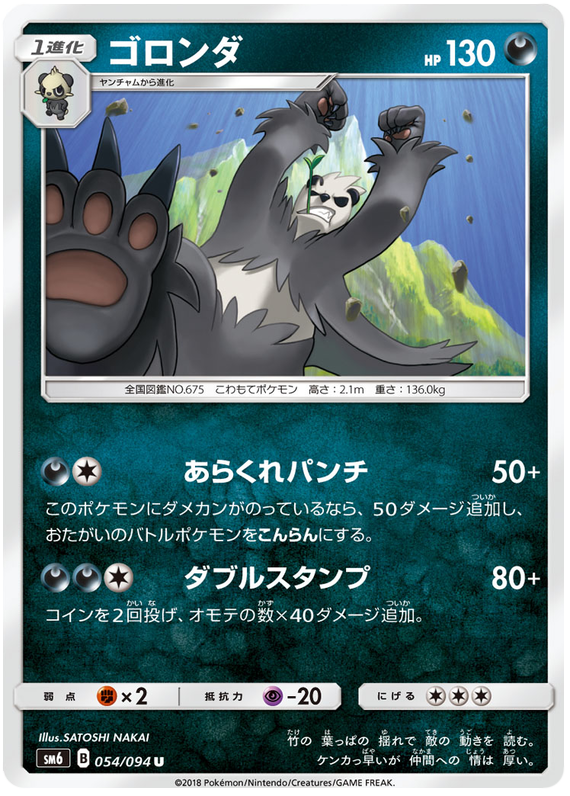 Pangoro - sm6 054/094 - JP Pangoro - sm6 054/094 - JP