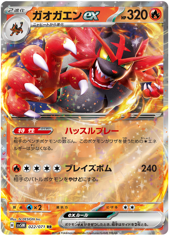 Incineroar ex - sv5M 022/071 - JP