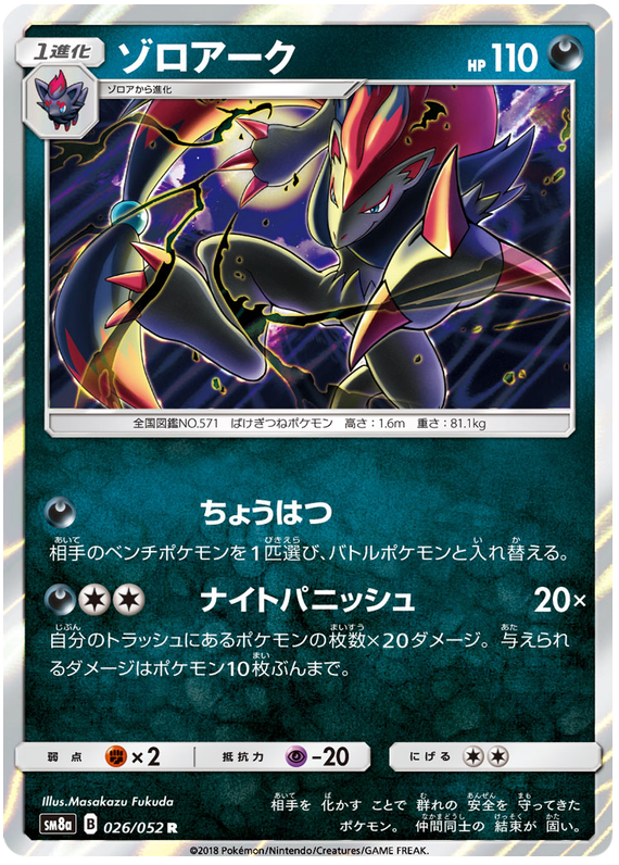 Zoroark - sm8a 026/052 - JP