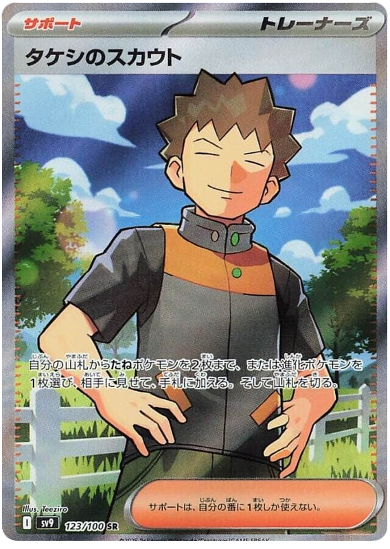 Brock's Scout - sv9 123/100 - JP