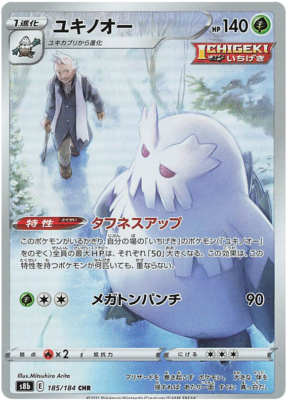 Abomasnow - s8b 185/184 - JP
