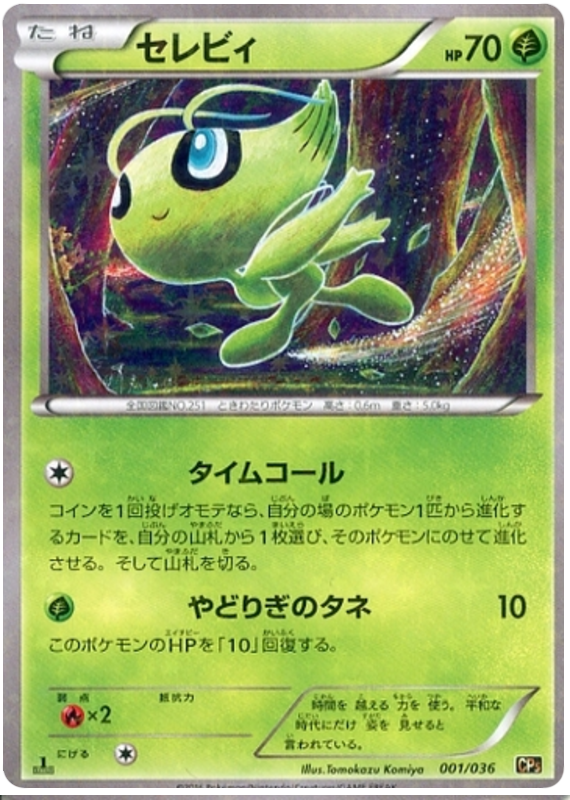 Celebi - CP5 001/036 - JP Celebi - CP5 001/036 - JP