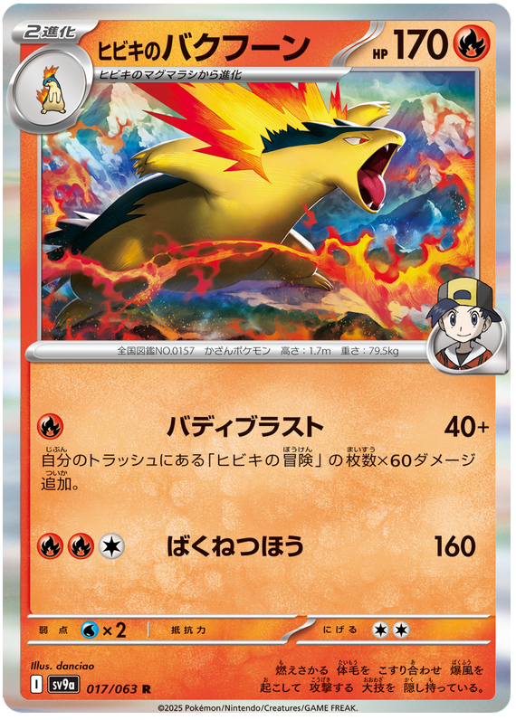 Ethan's Typhlosion - sv9a 017/063 - JP Ethan's Typhlosion - sv9a 017/063 - JP