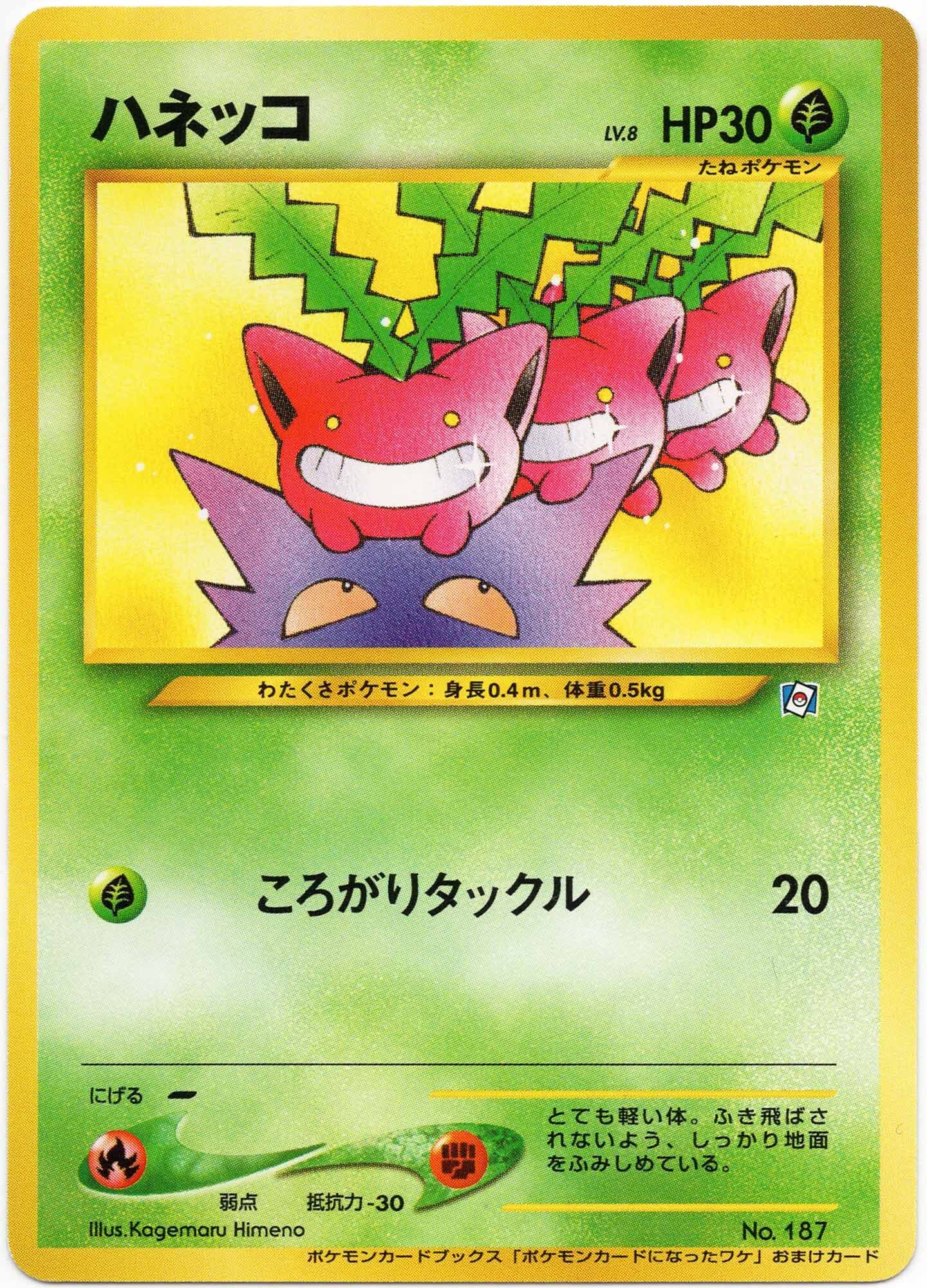 Hoppip LV. 8 - No. 187 - Non-Holo - Natta Wake Vol. 5 - JPN