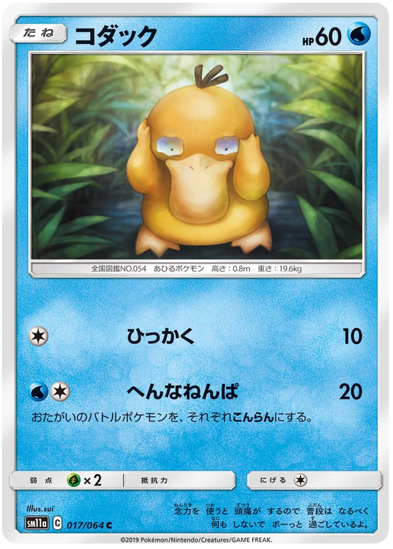 Psyduck - sm11a 017/064 - JP
