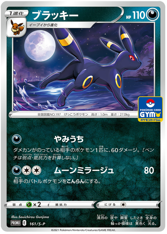 Umbreon - S-P 161 - JP