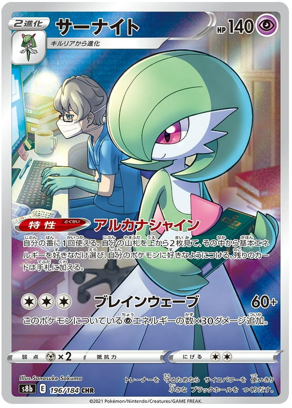 Gardevoir - s8b 196/184 - JP