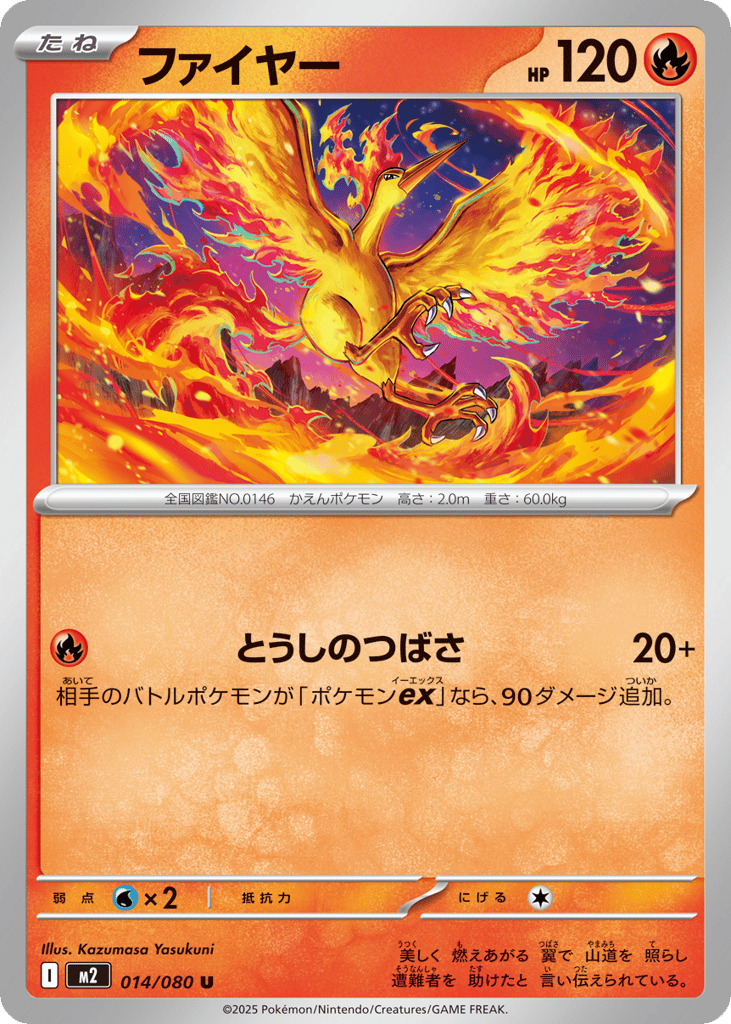 Moltres - m2 014/080 - JP