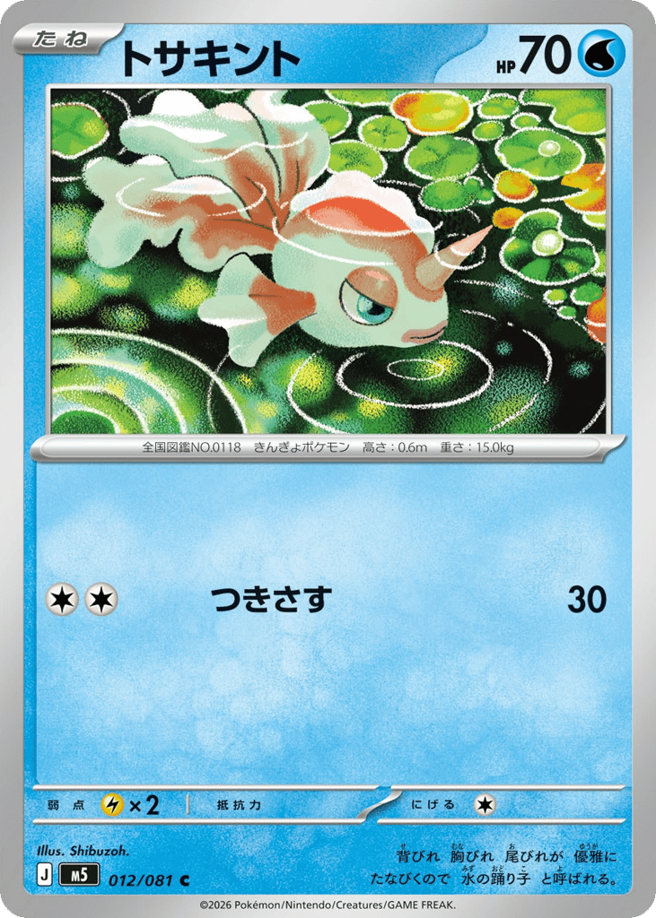 Goldeen - M5 012/081 - JP Goldeen - M5 012/081 - JP