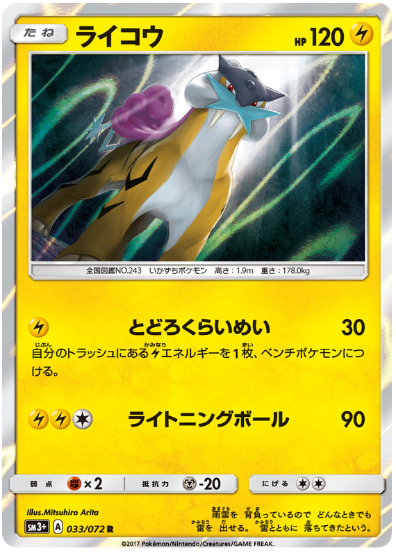 Raikou - sm3+ 033/072 - JP