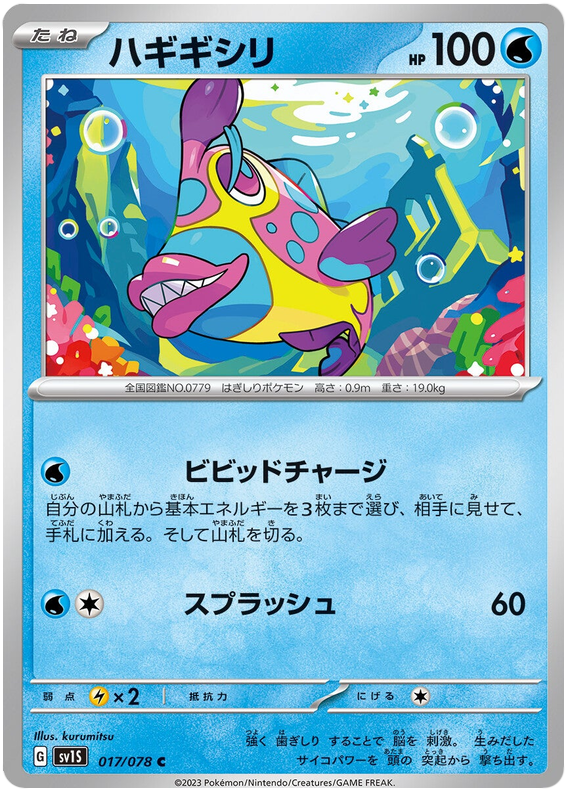 Bruxish - sv1S 017/078 - JP