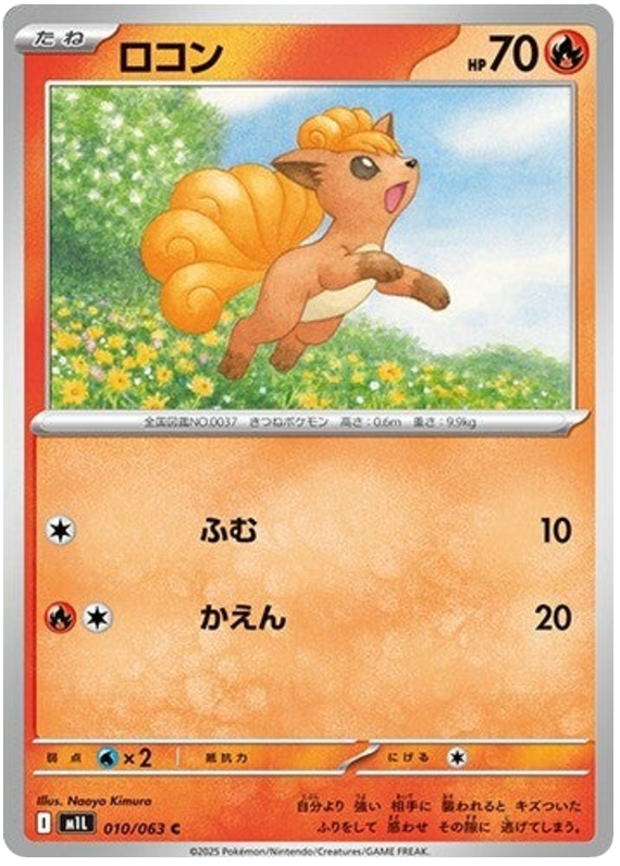 Vulpix - m1L 010/063 - JP