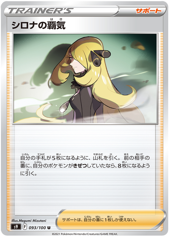 Cynthia's Aspiration - s9 093/100 - JP Cynthia's Aspiration - s9 093/100 - JP