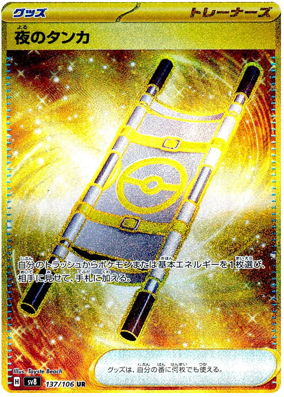 Night Stretcher - sv8 137/106 - JP