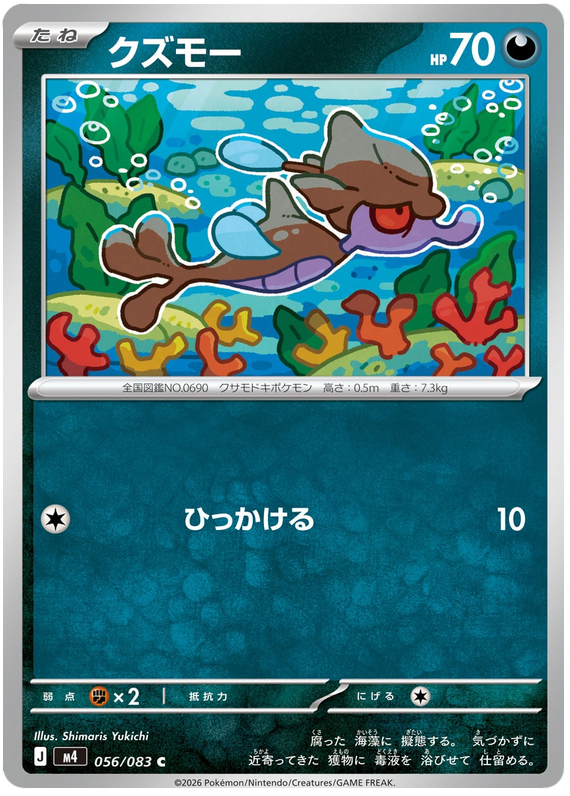 Skrelp - m4 056/083 - JP Skrelp - m4 056/083 - JP