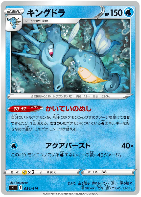Seaking - s1 084/414 - JP Seaking - s1 084/414 - JP