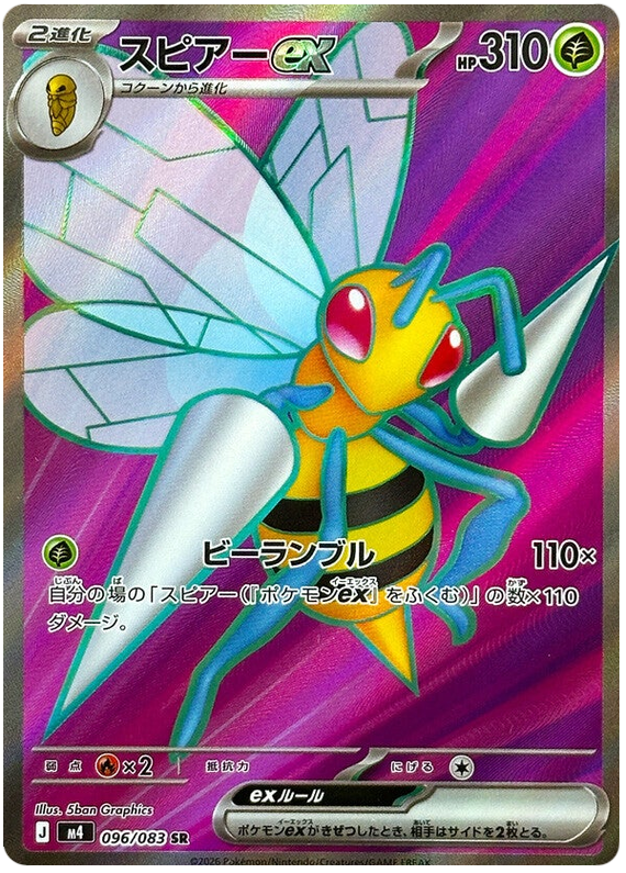 Beedrill ex - m4 096/083 - JP Beedrill ex - m4 096/083 - JP