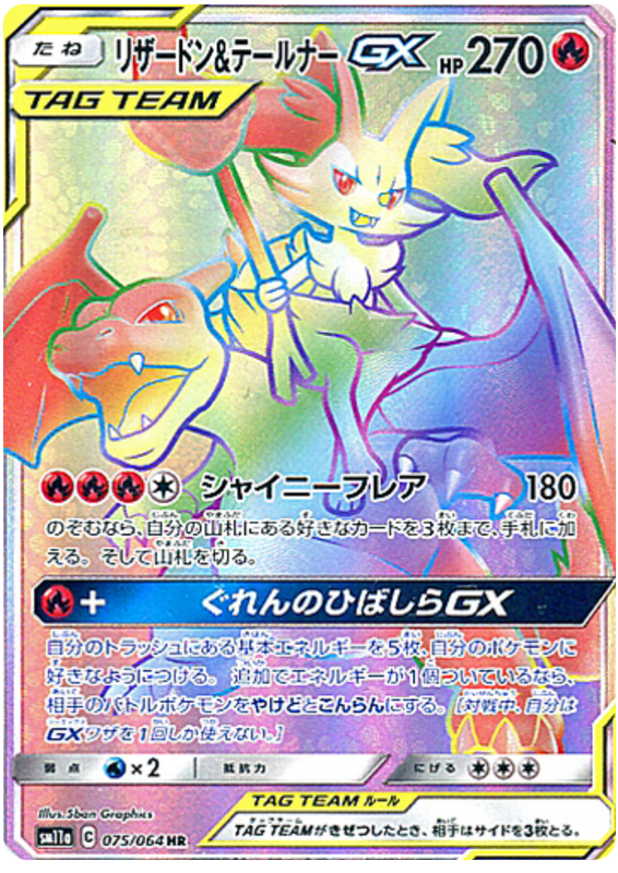 Charizard & Braixen GX - sm11a 075/064 - JP Charizard & Braixen GX - sm11a 075/064 - JP