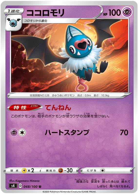 Swoobat - s4 048/100 - JP