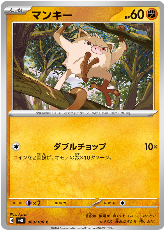 Mankey - sv8 060/106 - JP Mankey - sv8 060/106 - JP