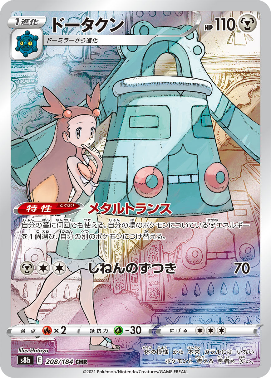 jasmine-s-bronzong-208-184-pokemon-tcg-near-mint-jp Jasmine's Bronzong - 208/184 - Pokémon TCG - Near Mint - JP