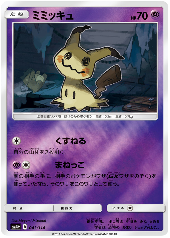 Mimikyu - sm4+ 043/114 - JP Mimikyu - sm4+ 043/114 - JP