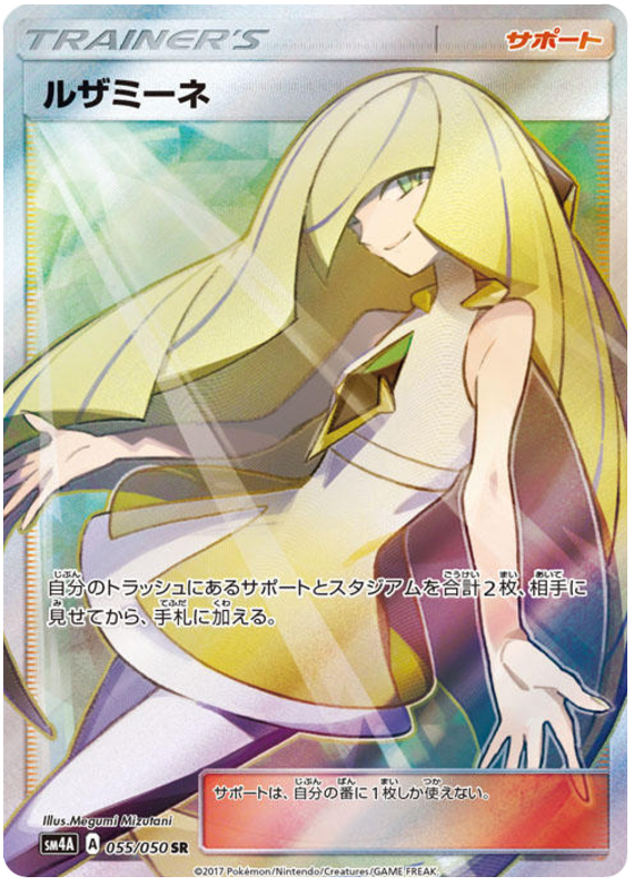 Lusamine - sm4A 055/050 - JP Lusamine - sm4A 055/050 - JP