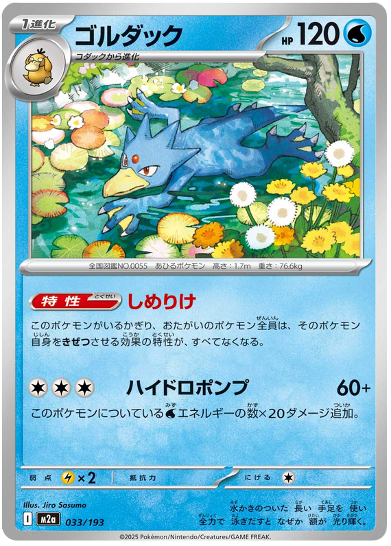 Golduck - M2a 033/193 - JP Golduck - M2a 033/193 - JP