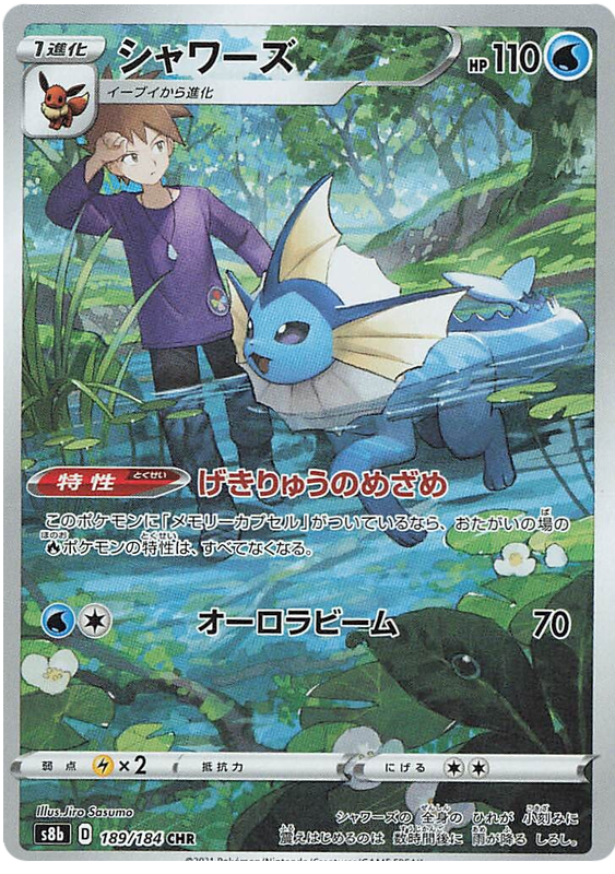 Vaporeon - s8b 189/184 - JP