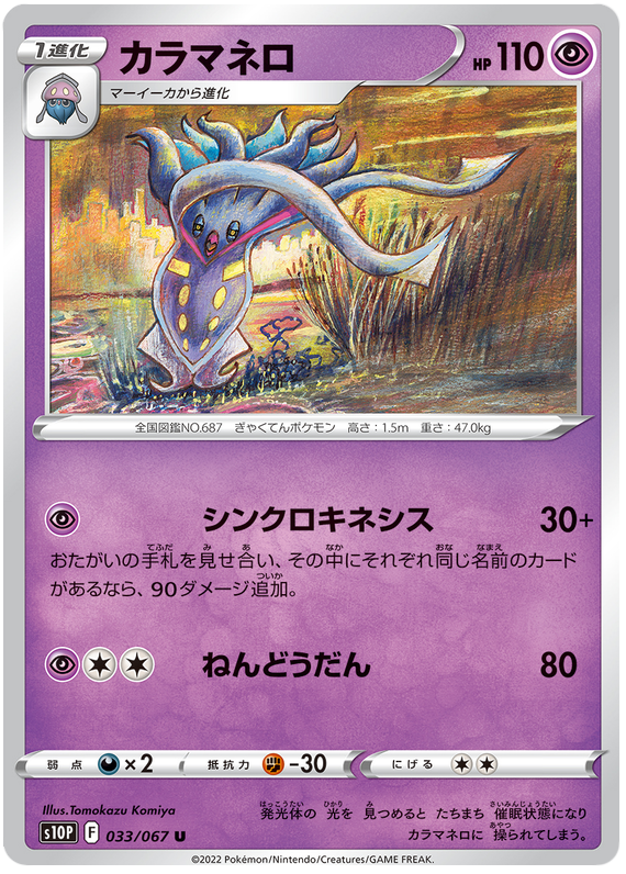 Malamar - s10P 033/067 - JP Malamar - s10P 033/067 - JP