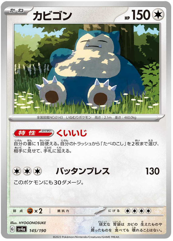 Snorlax - sv4a 145/190 - JP Snorlax - sv4a 145/190 - JP