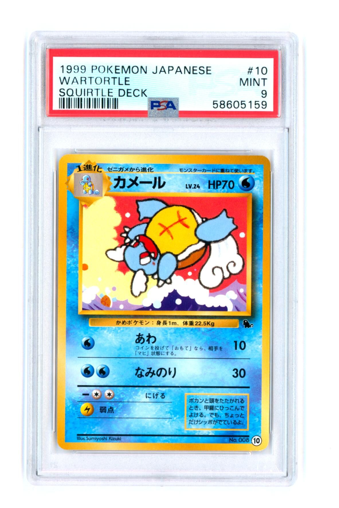 Wartortle #10 - Squirtle Deck - Japanese - PSA 9 MINT - Pokémon