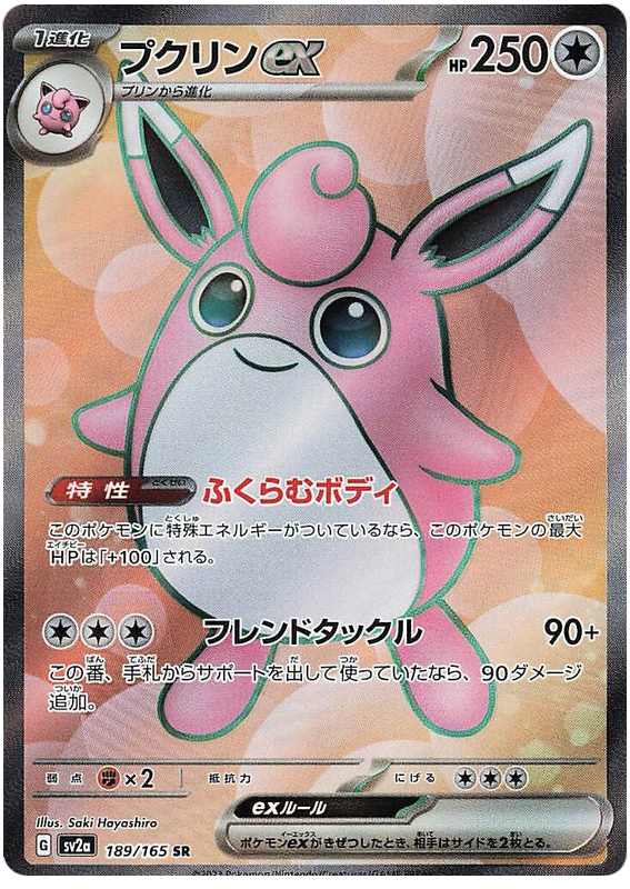 Wigglytuff - sv2a 189/165 - JP