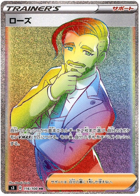 Chairman Rose - s3 116/100 - JP
