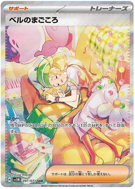Bianca's Sincerity - sv5M 097/071 - JP Bianca's Sincerity - sv5M 097/071 - JP