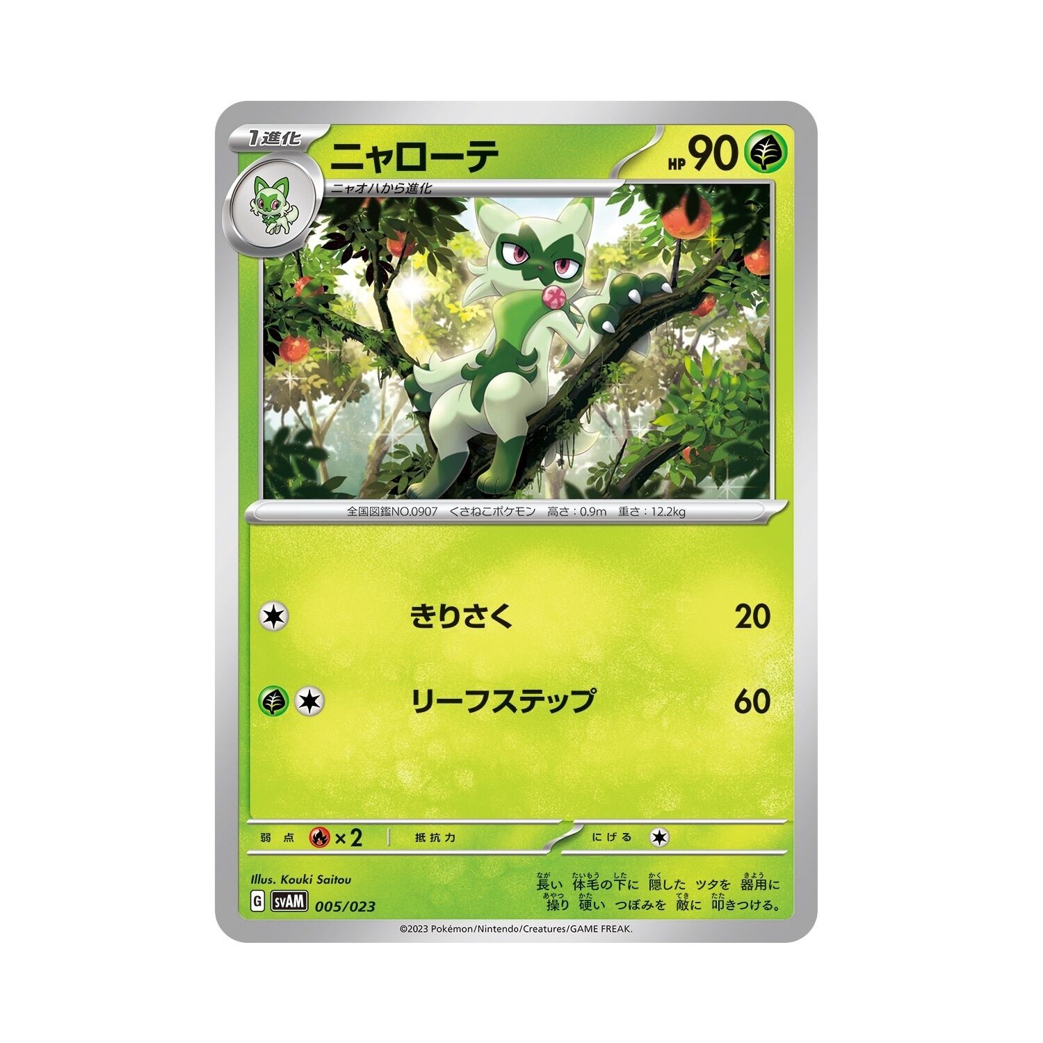 Pokémon Scarlet & Violet Sprigatito & Lucario ex Starter Set - JPN
