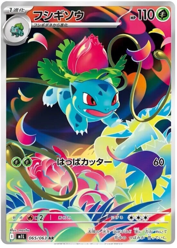 Ivysaur - m1L 065/063 - JP Ivysaur - m1L 065/063 - JP