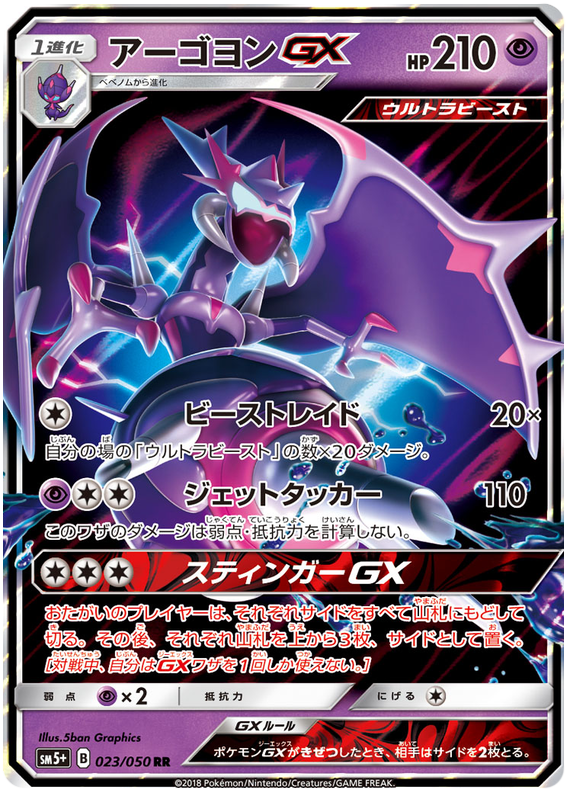 Naganadel GX - sm5+ 023/050 - JP Naganadel GX - sm5+ 023/050 - JP