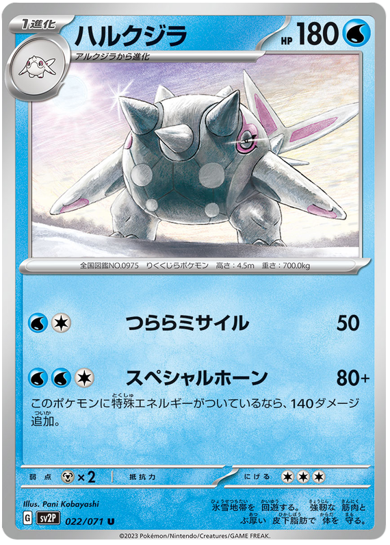 Cetitan - sv2P 022/71 - JP