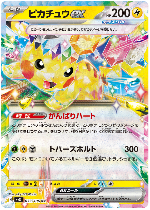 Pikachu ex - sv8 033/106 - JP