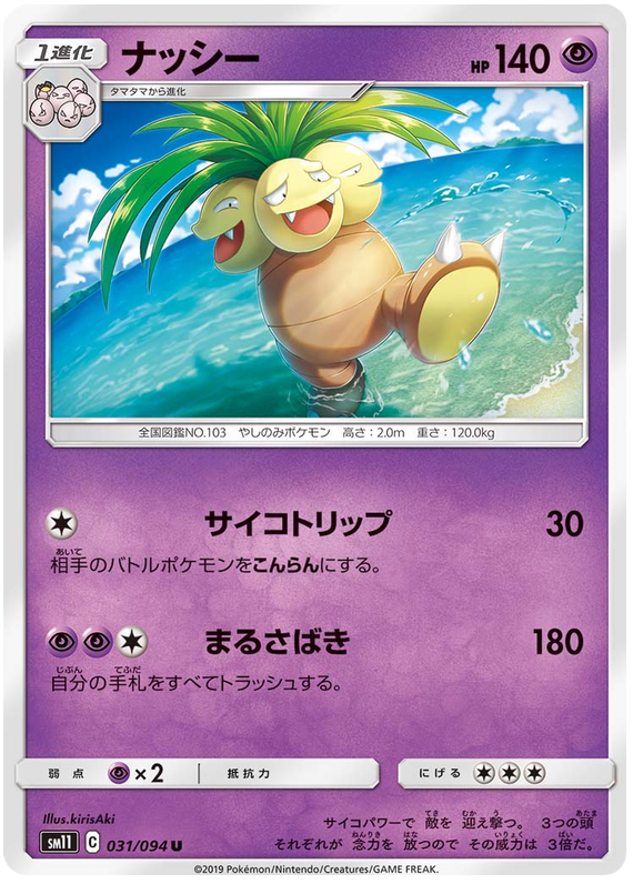 Exeggutor - sm11 031/094 - JP