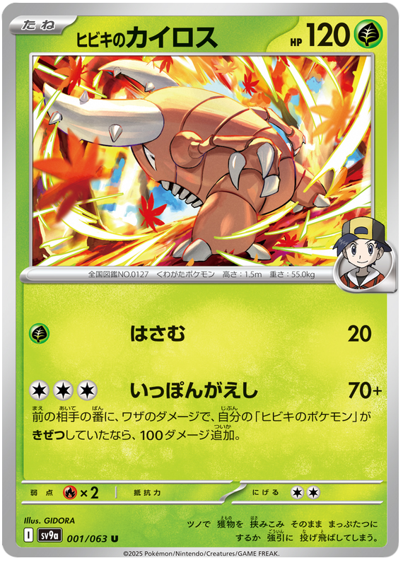 Ethan's Pinsir - sv9a 001/063 - JP Ethan's Pinsir - sv9a 001/063 - JP