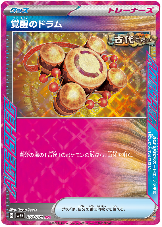 Awakening Drum - sv5K 062/071 - JP