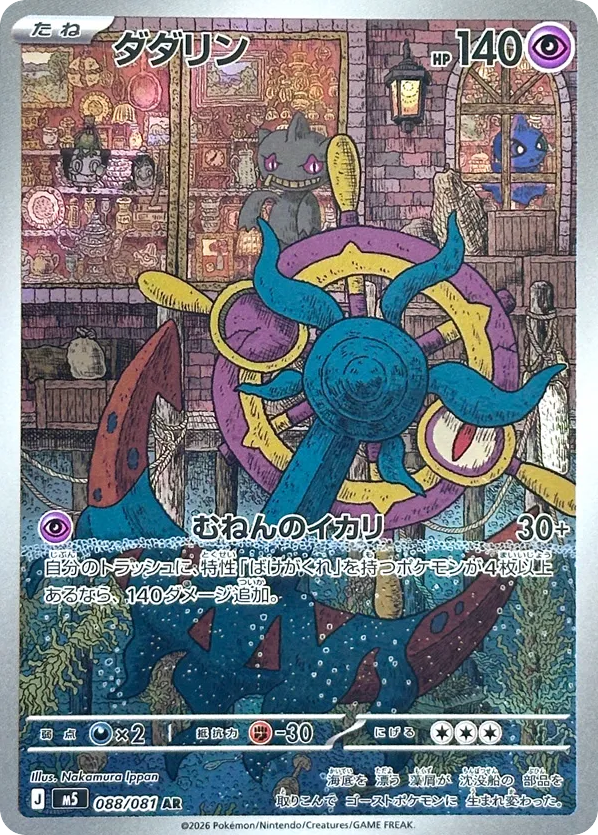 Dhelmise - M5 88 - JP